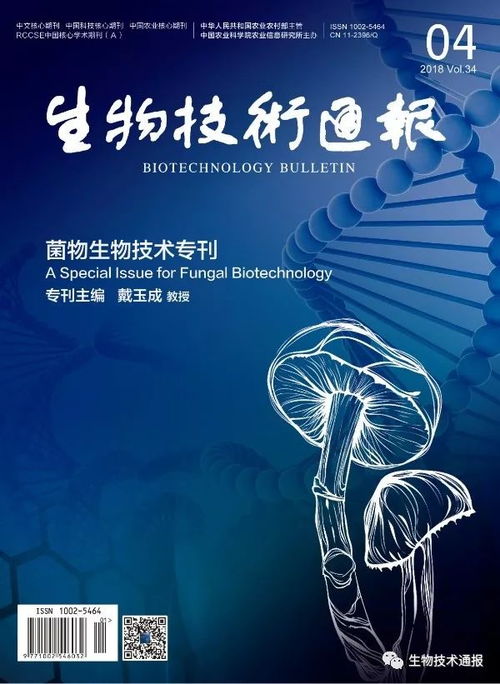 精品回顧 生物技術(shù)通報 2018年精彩內(nèi)容回顧