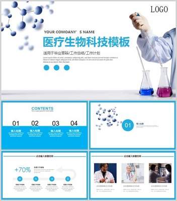 現代醫學生物科技：創新與未來展望