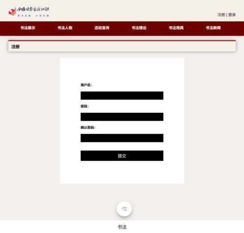 dreamweaver網頁設計與制作100例 用div css技術設計的書法主題網站 web前端網頁制作課作業(yè)