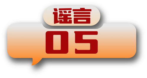 打擊網絡謠言 共建清朗家園 中國互聯(lián)網聯(lián)合辟謠平臺2024年4月辟謠榜